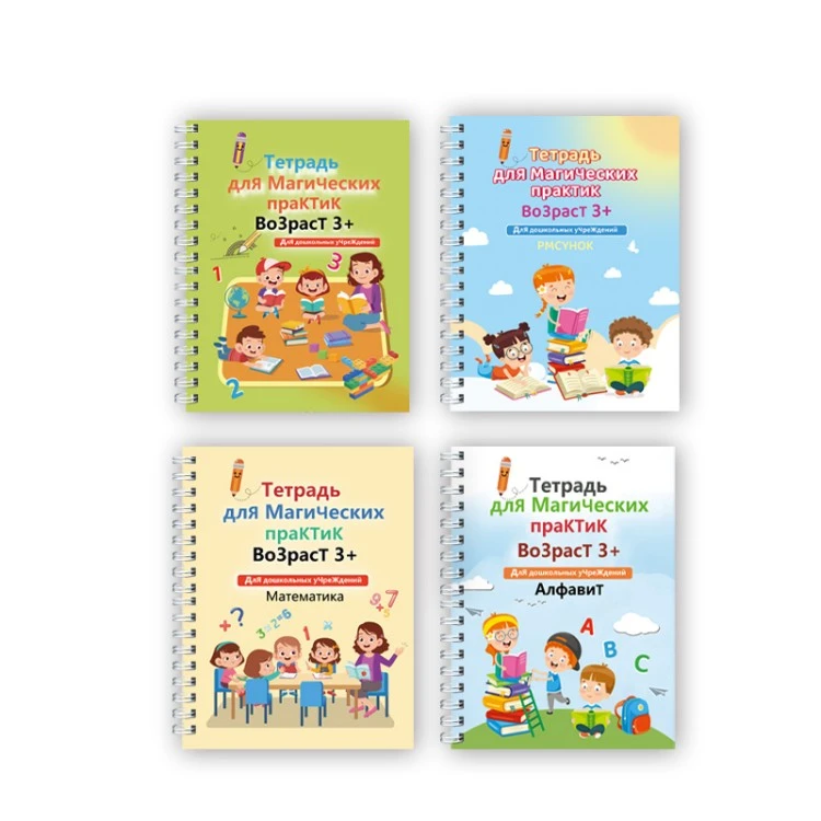 Cahier de pratique magique réutilisable